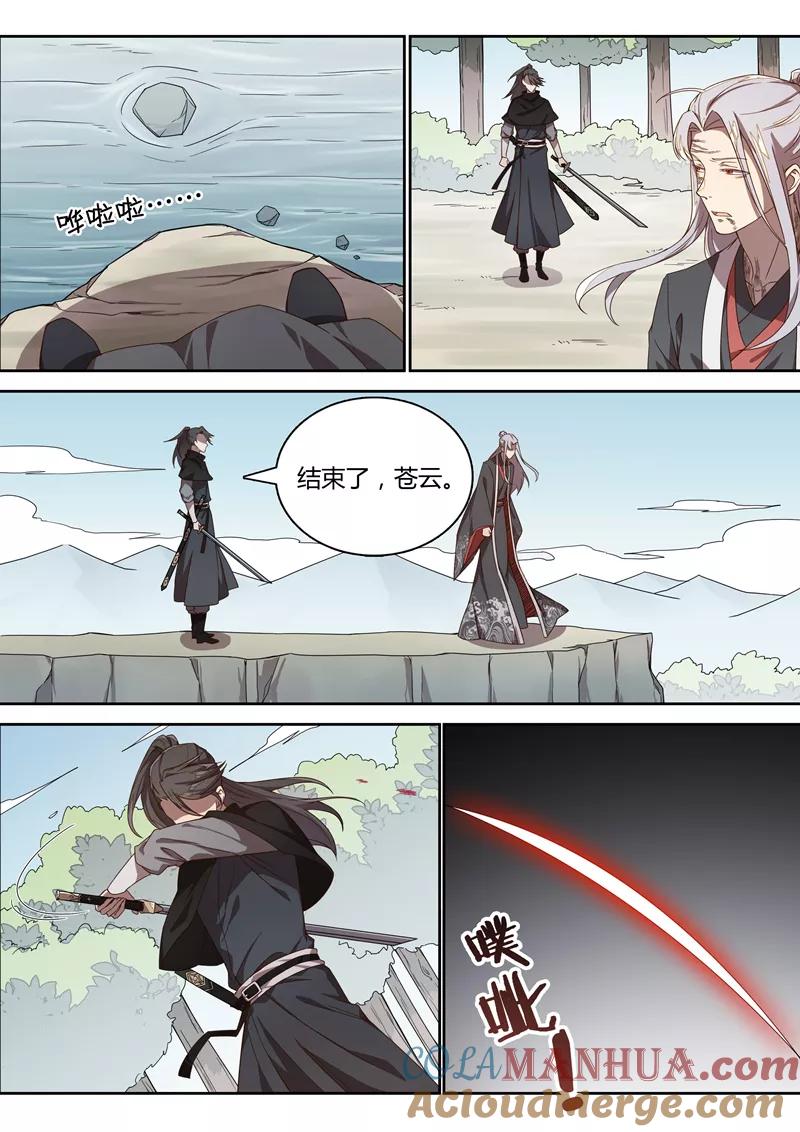 《诛仙·御剑行》第69话 我不要变成怪物！ 第8页