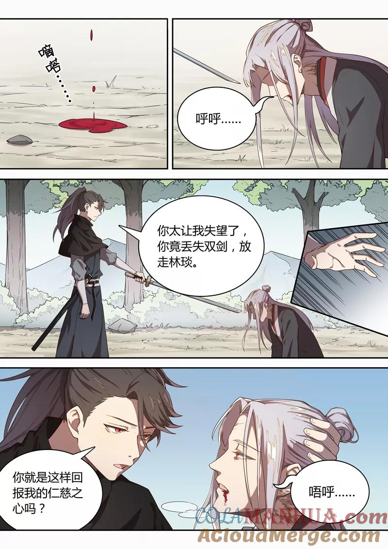 《诛仙·御剑行》第69话 我不要变成怪物！ 第3页