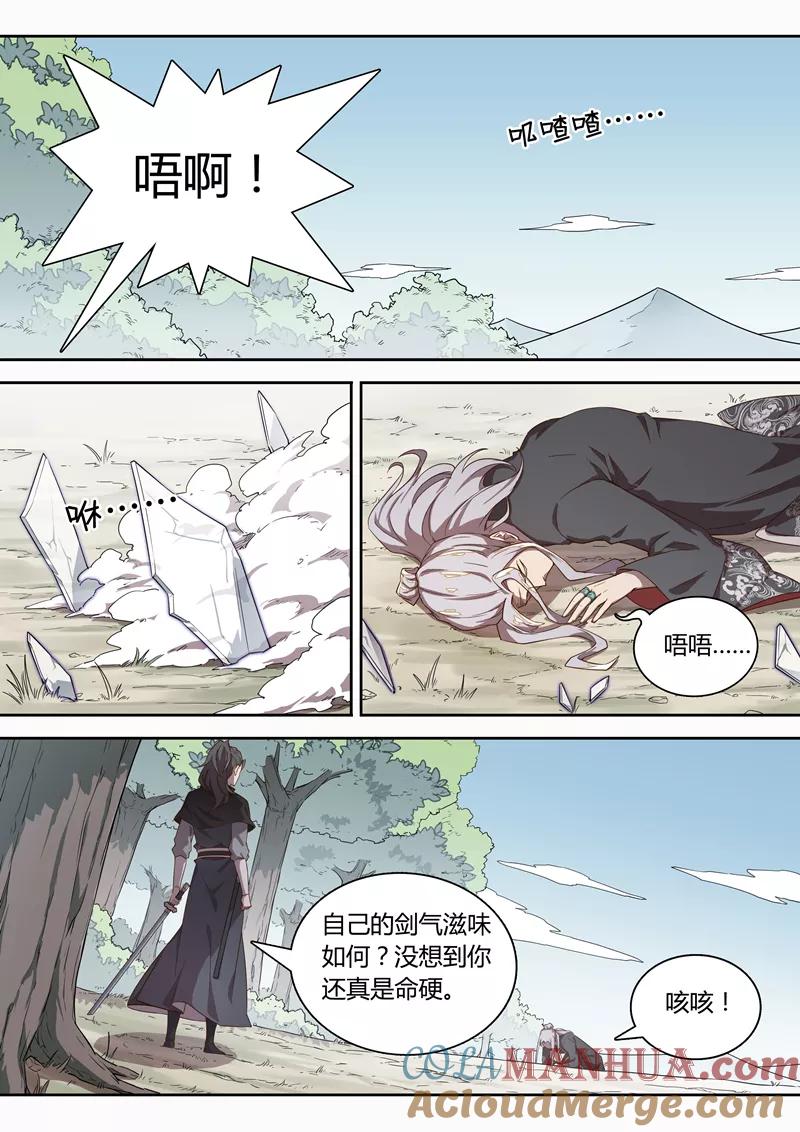 《诛仙·御剑行》第69话 我不要变成怪物！ 第2页