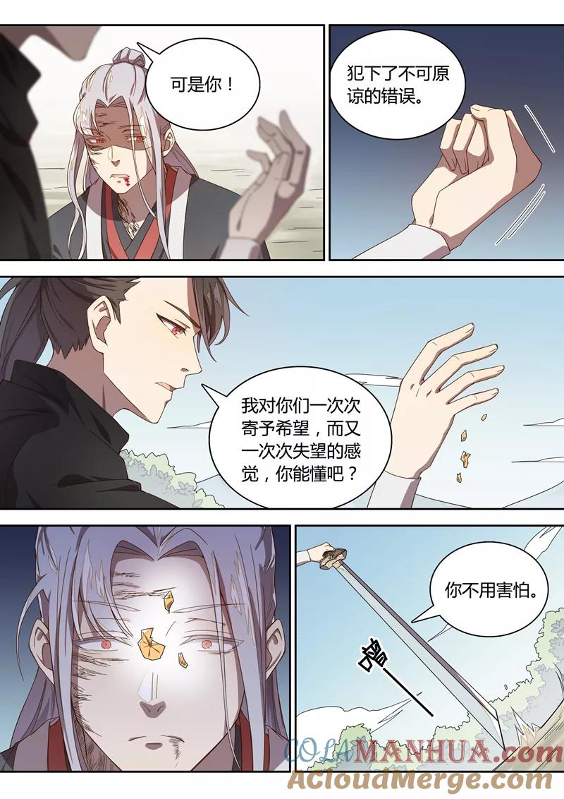 《诛仙·御剑行》第69话 我不要变成怪物！ 第5页