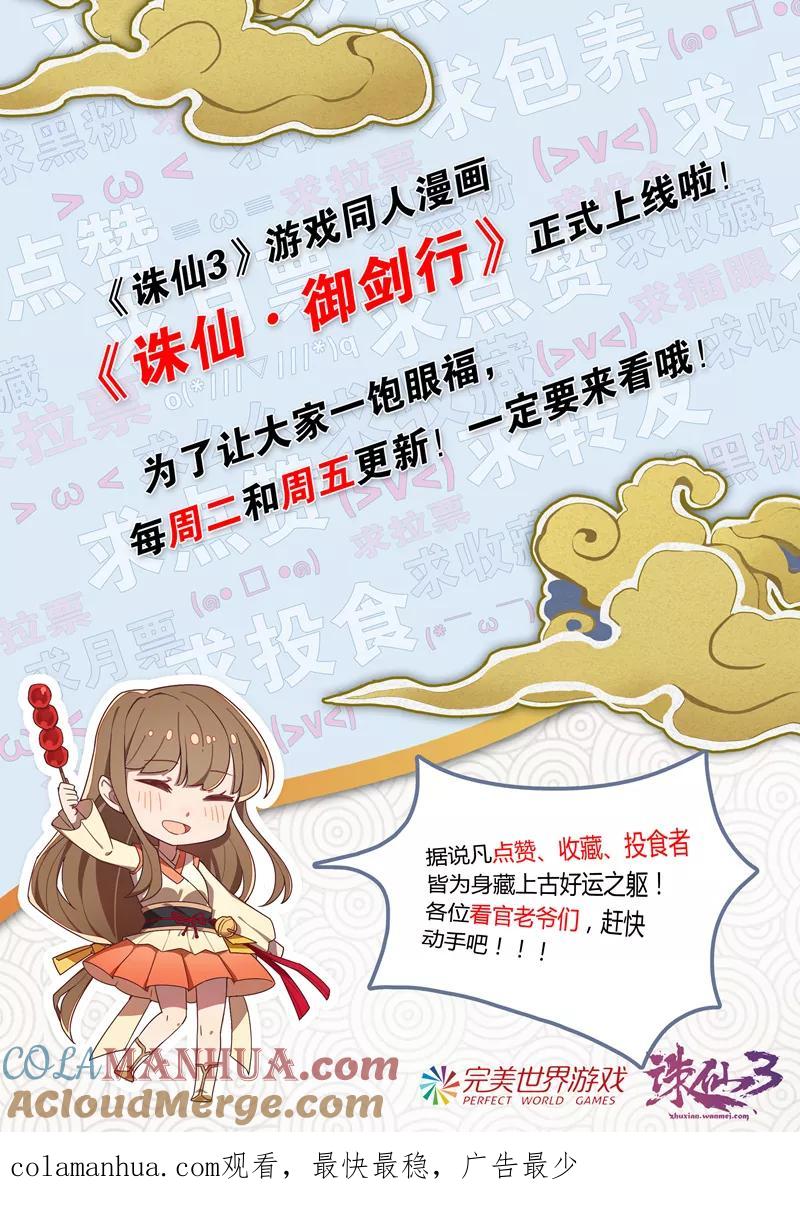 《诛仙·御剑行》第69话 我不要变成怪物！ 第11页