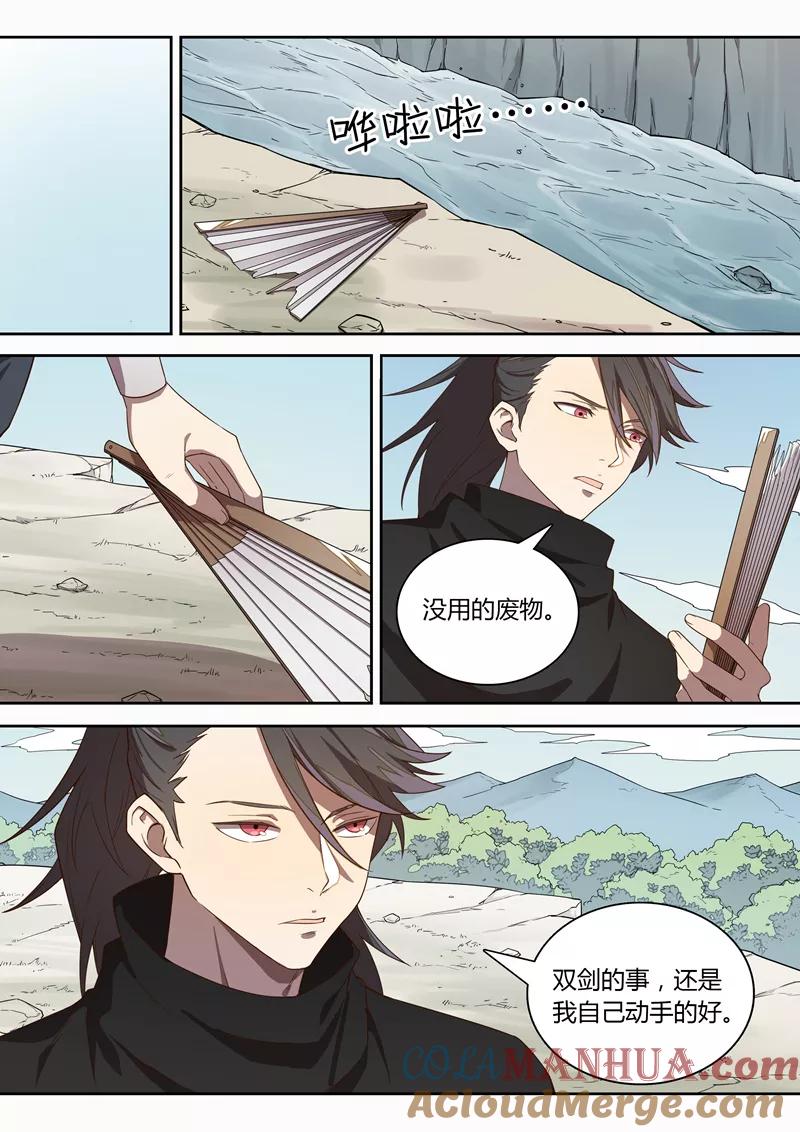 《诛仙·御剑行》第69话 我不要变成怪物！ 第10页