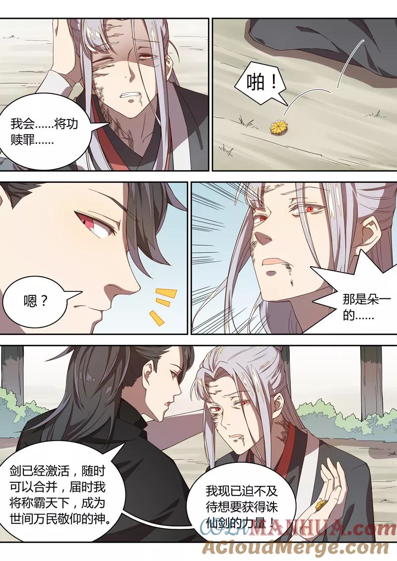 《诛仙·御剑行》第69话 我不要变成怪物！ 第4页