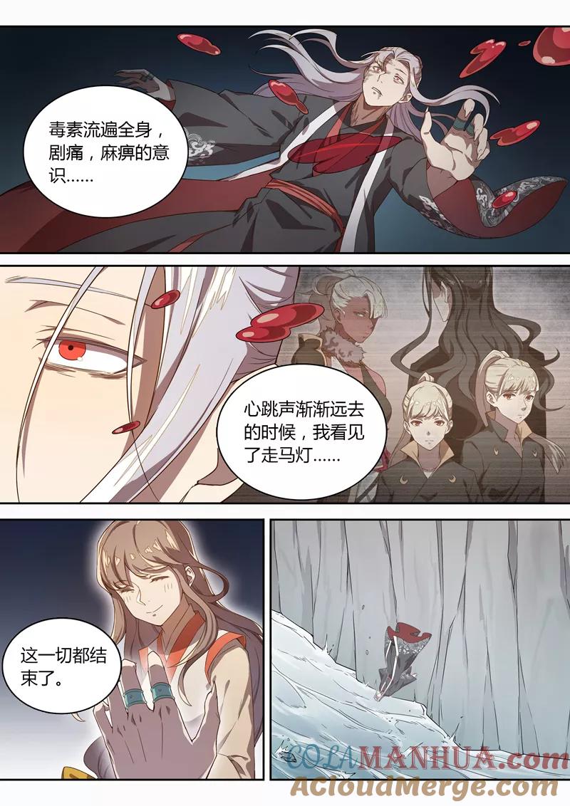 《诛仙·御剑行》第69话 我不要变成怪物！ 第9页
