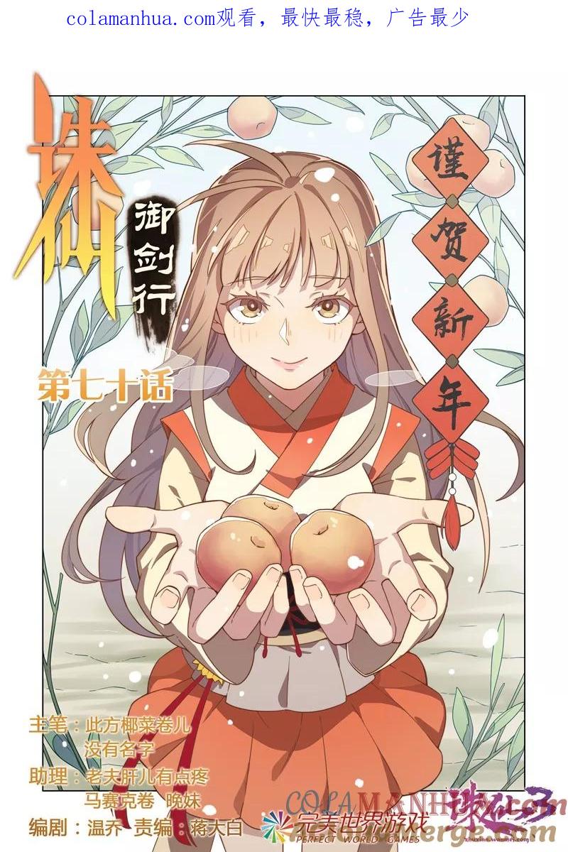 《诛仙·御剑行》第70话 解药的端倪 第1页
