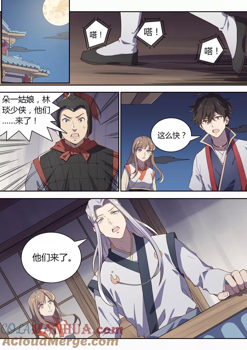 《诛仙·御剑行》第71话 怪事出现！ 第4页