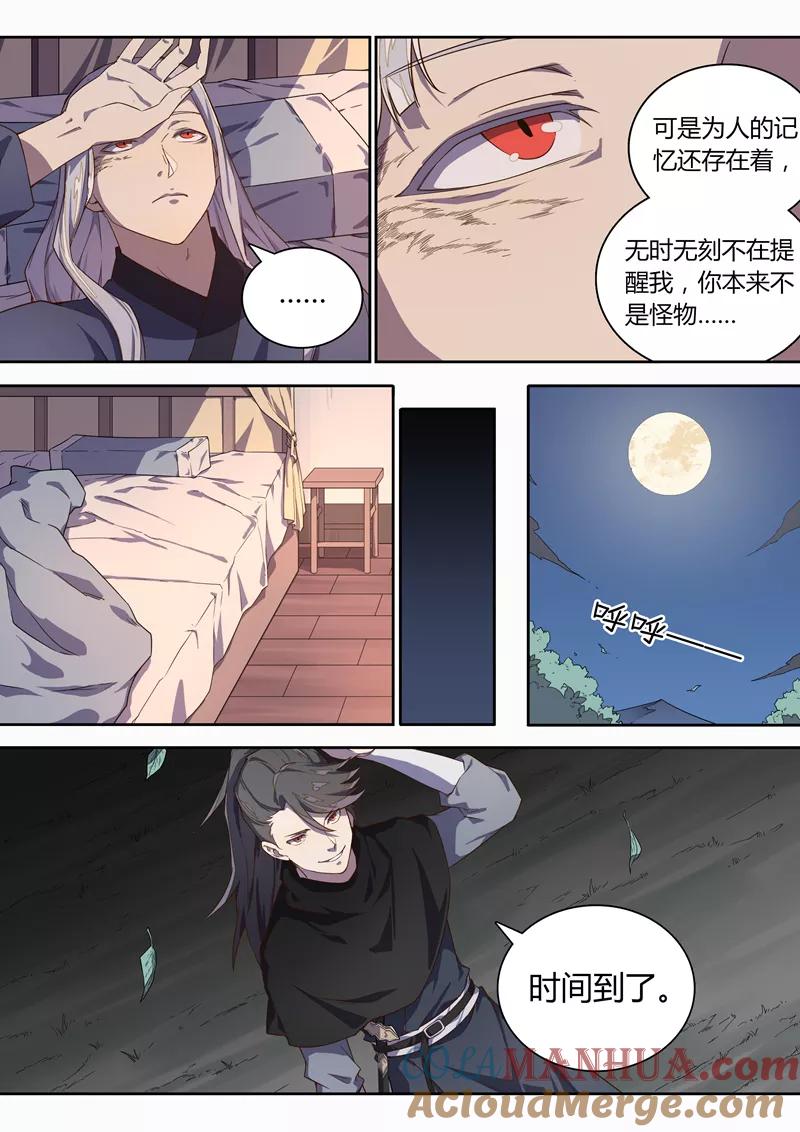 《诛仙·御剑行》第71话 怪事出现！ 第3页