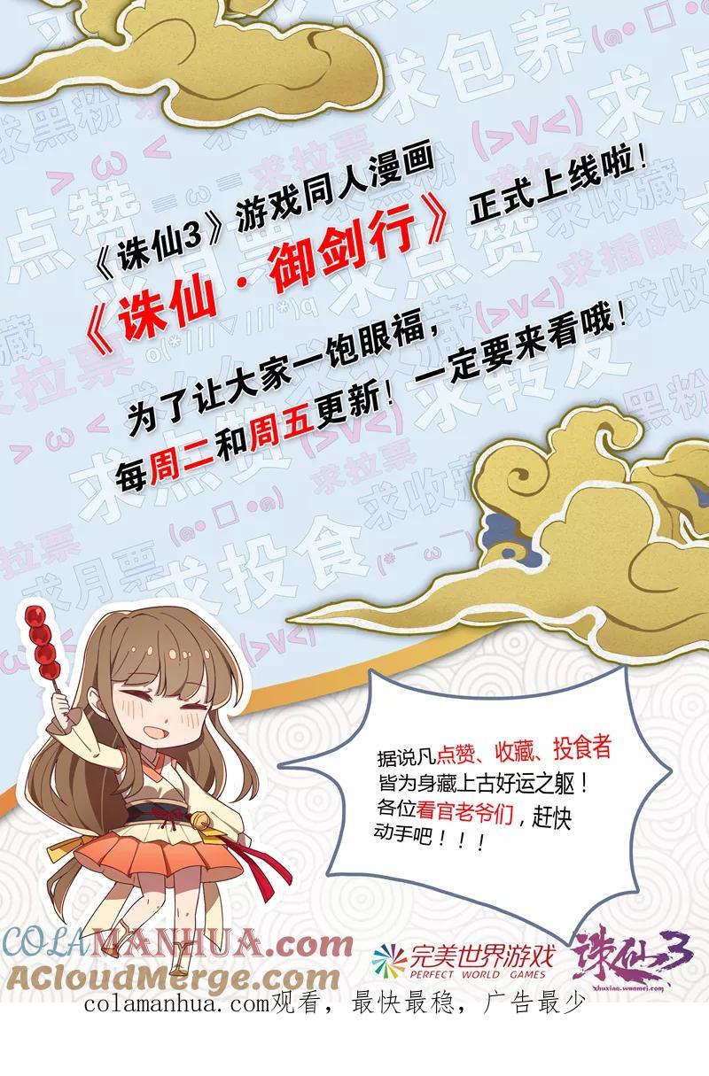 《诛仙·御剑行》第71话 怪事出现！ 第9页