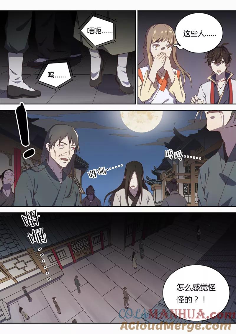 《诛仙·御剑行》第71话 怪事出现！ 第5页