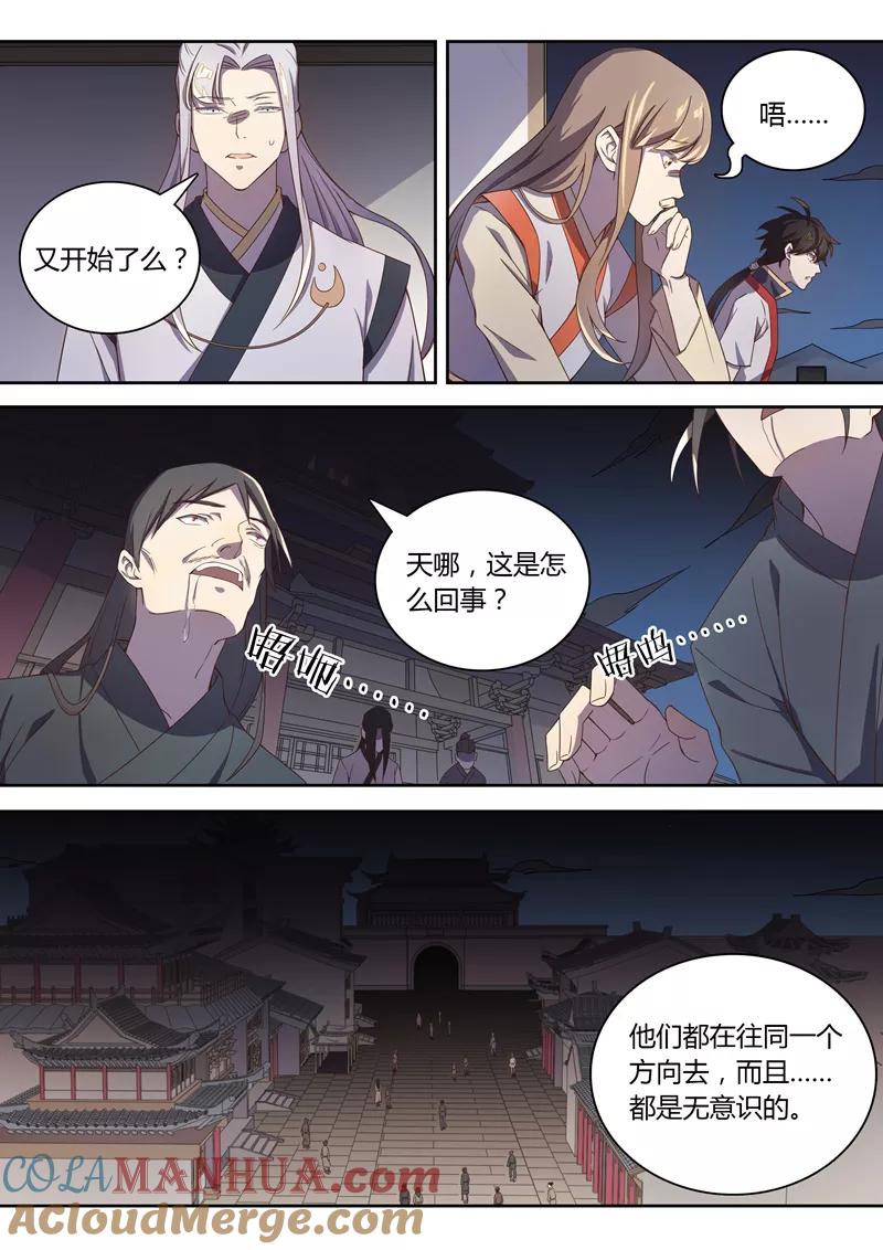 《诛仙·御剑行》第71话 怪事出现！ 第6页