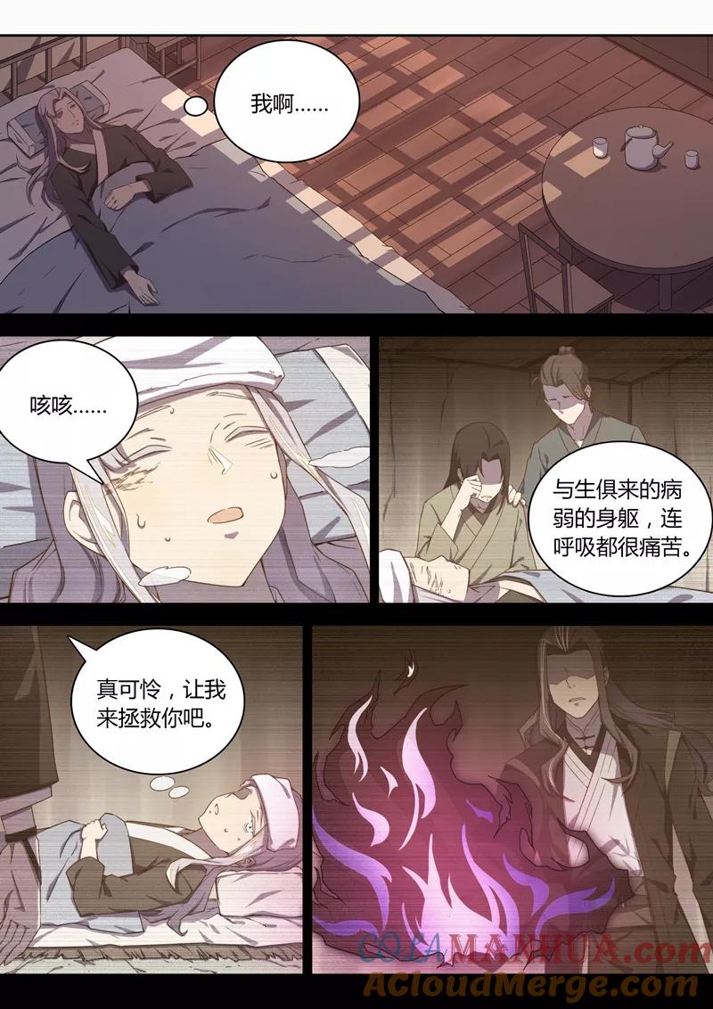 《诛仙·御剑行》第71话 怪事出现！ 第2页