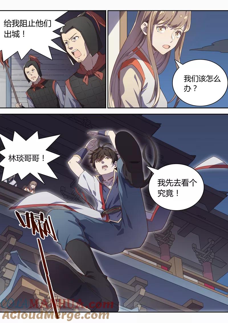 《诛仙·御剑行》第71话 怪事出现！ 第8页