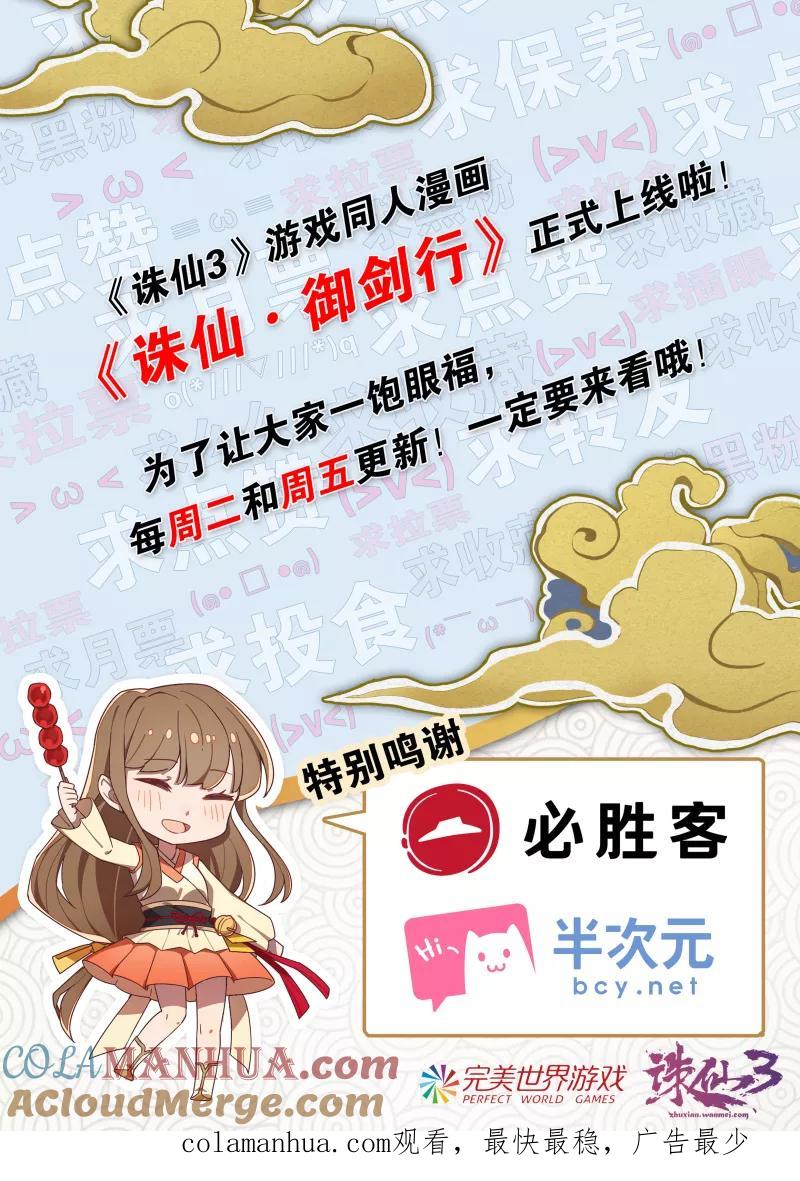 《诛仙·御剑行》第2话上 在下端木弘 第11页