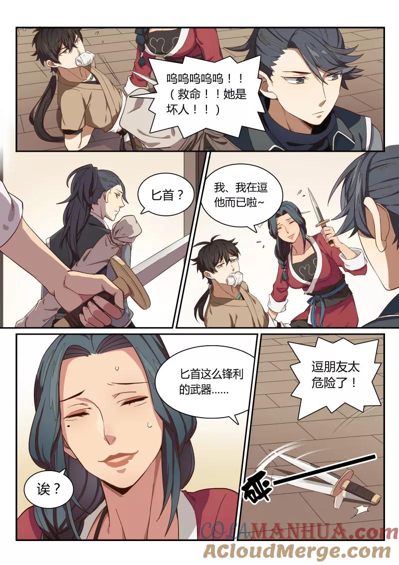 《诛仙·御剑行》第2话上 在下端木弘 第4页