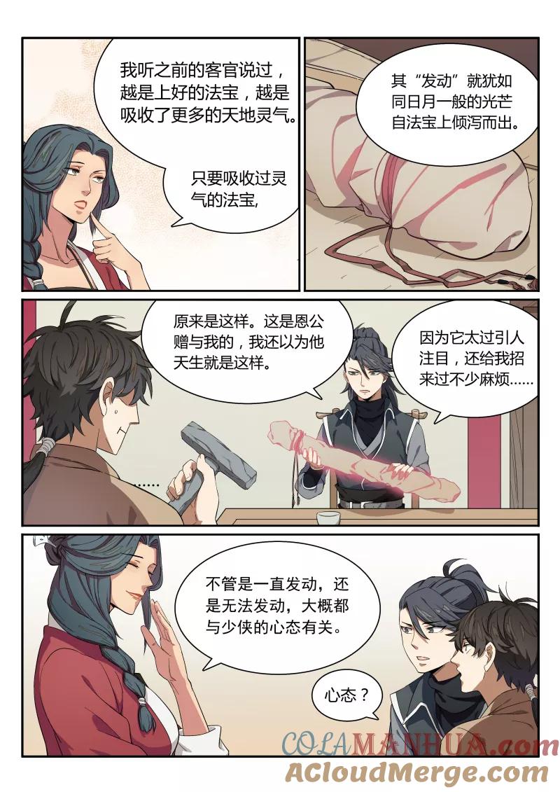 《诛仙·御剑行》第2话上 在下端木弘 第7页