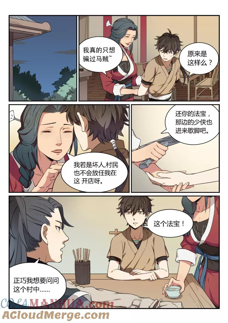 《诛仙·御剑行》第2话上 在下端木弘 第5页