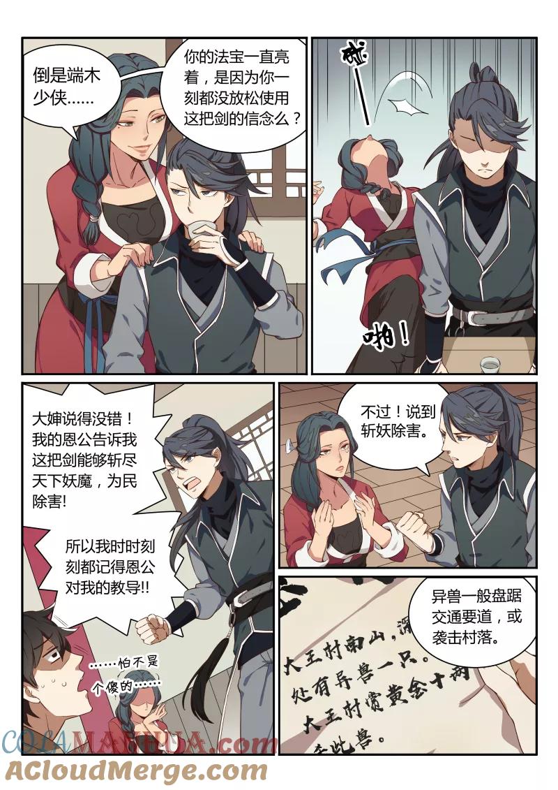 《诛仙·御剑行》第2话上 在下端木弘 第9页