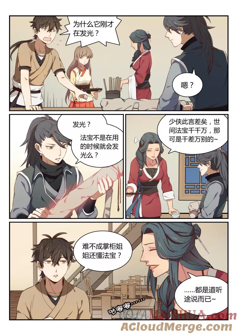 《诛仙·御剑行》第2话上 在下端木弘 第6页