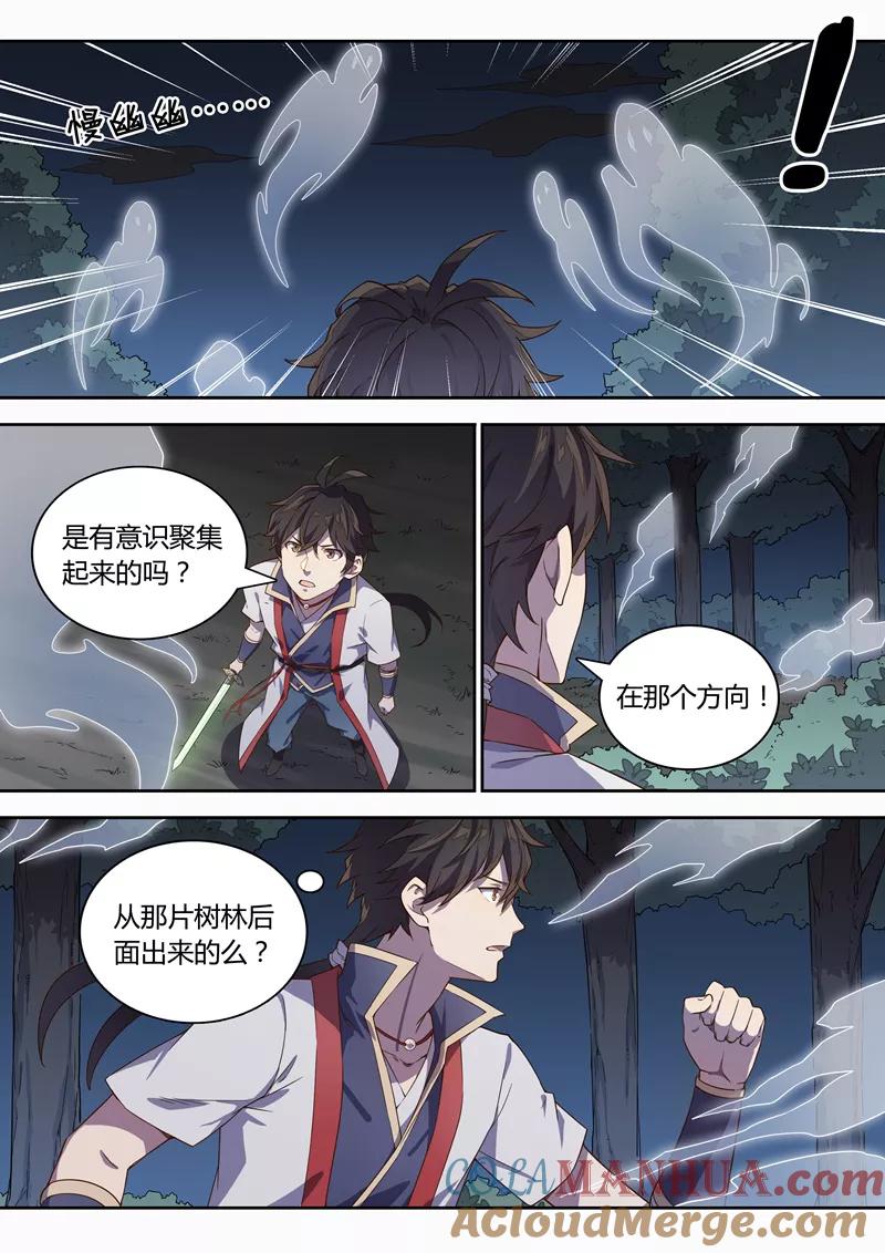 《诛仙·御剑行》第72话 你是……端木弘！！ 第5页