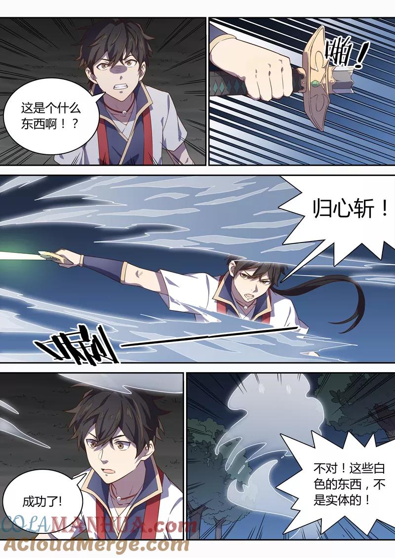 《诛仙·御剑行》第72话 你是……端木弘！！ 第4页