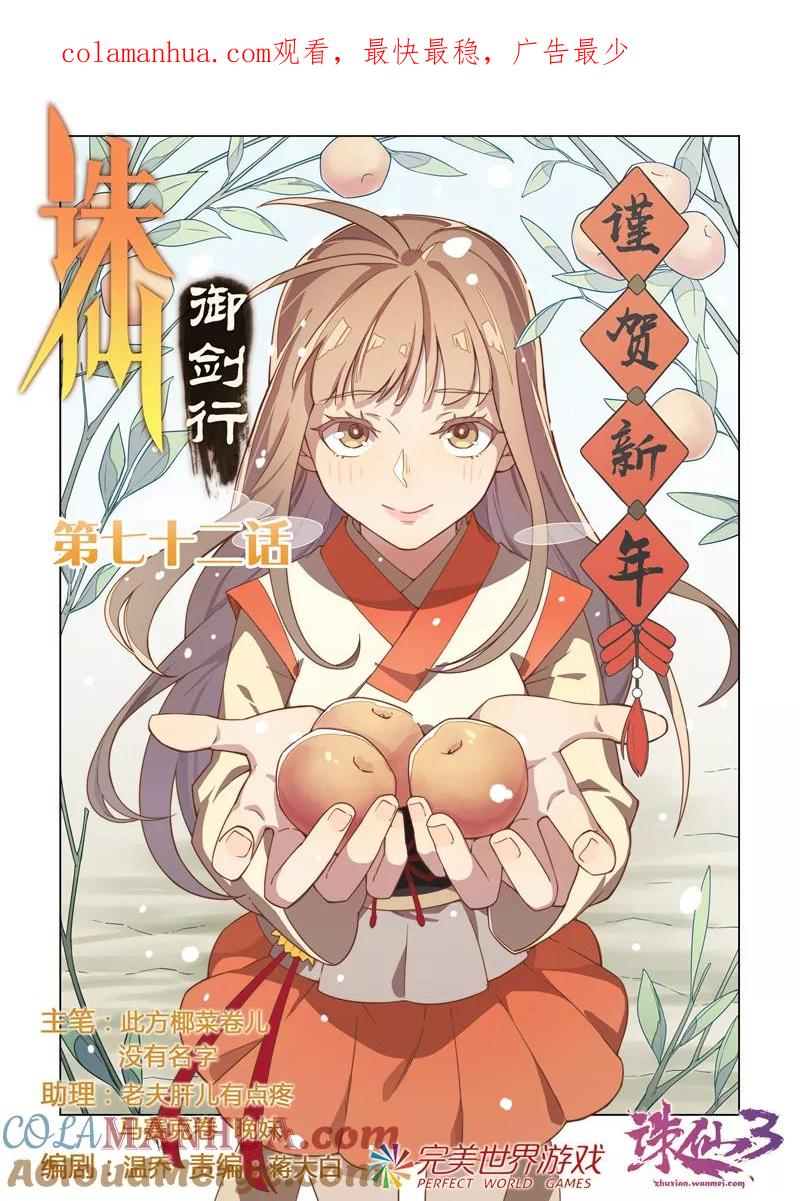 《诛仙·御剑行》第72话 你是……端木弘！！ 第1页