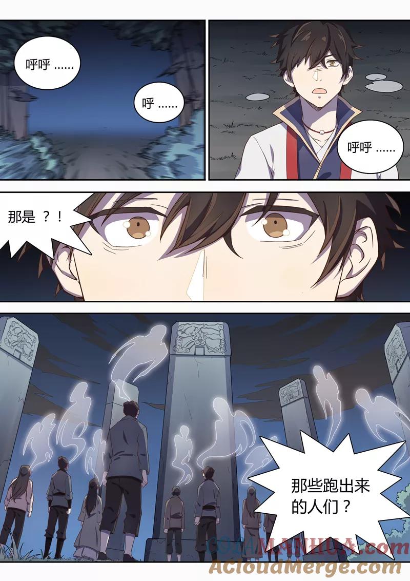 《诛仙·御剑行》第72话 你是……端木弘！！ 第6页