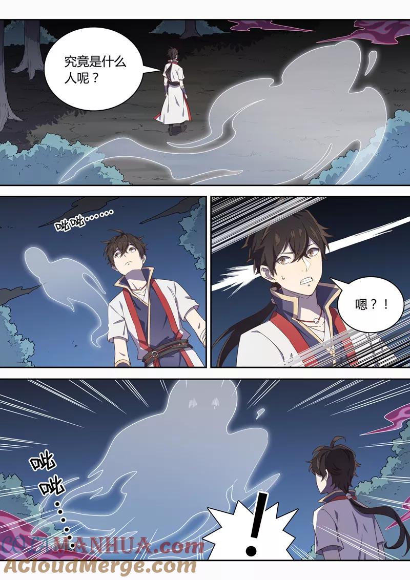 《诛仙·御剑行》第72话 你是……端木弘！！ 第3页