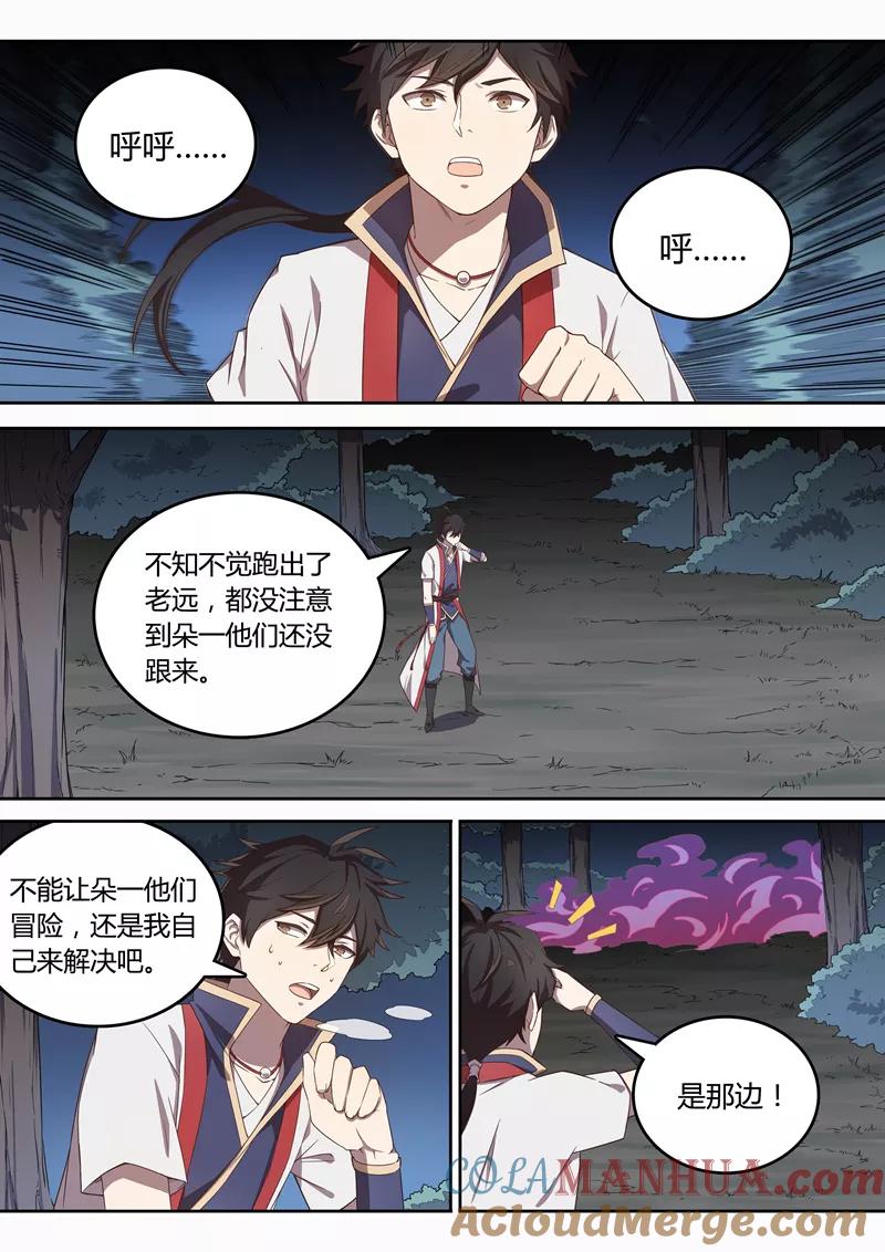 《诛仙·御剑行》第72话 你是……端木弘！！ 第2页
