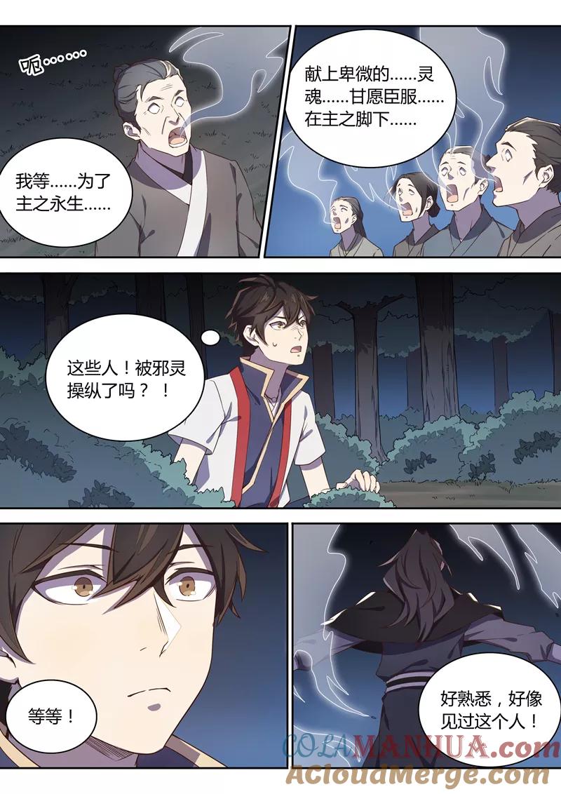 《诛仙·御剑行》第72话 你是……端木弘！！ 第7页