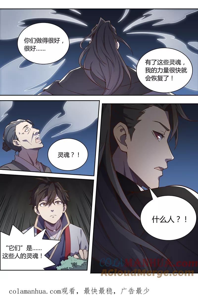 《诛仙·御剑行》第72话 你是……端木弘！！ 第8页