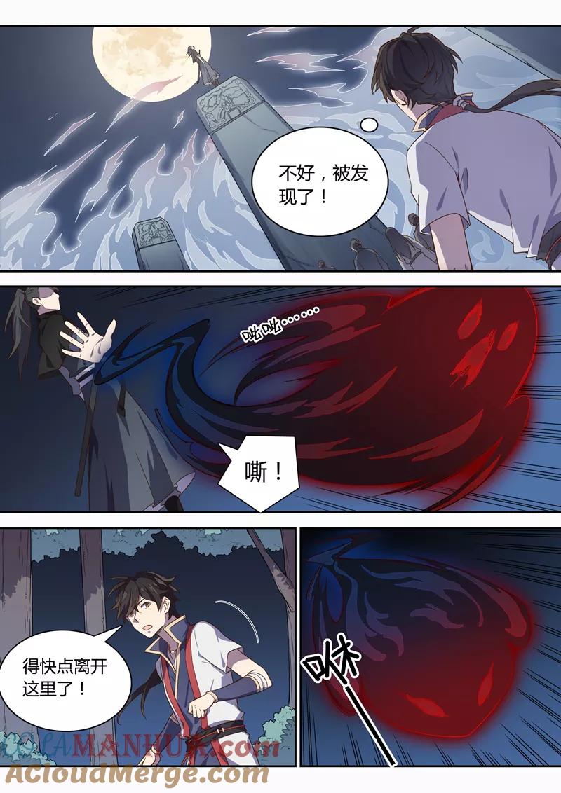 《诛仙·御剑行》第73话 这是我的恩赐 第2页