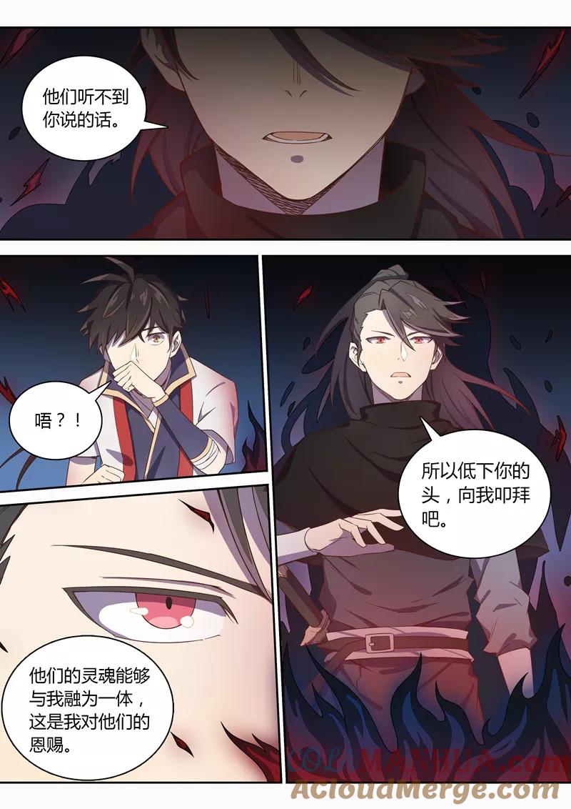 《诛仙·御剑行》第73话 这是我的恩赐 第6页