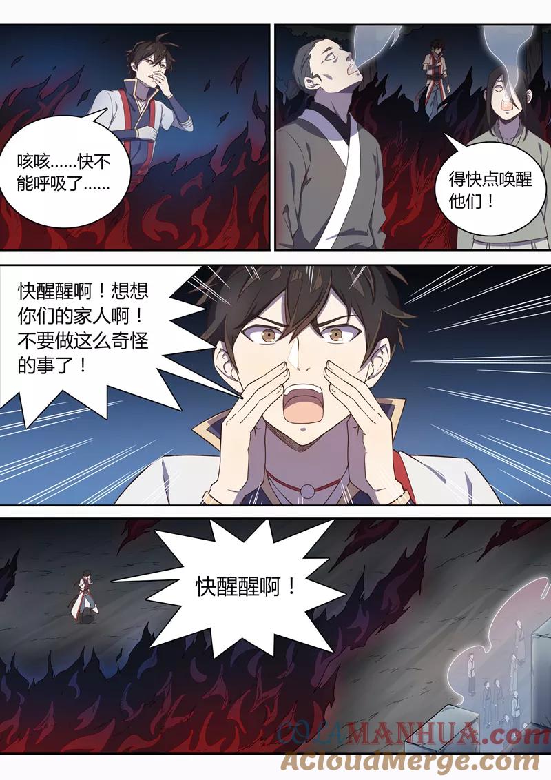 《诛仙·御剑行》第73话 这是我的恩赐 第5页