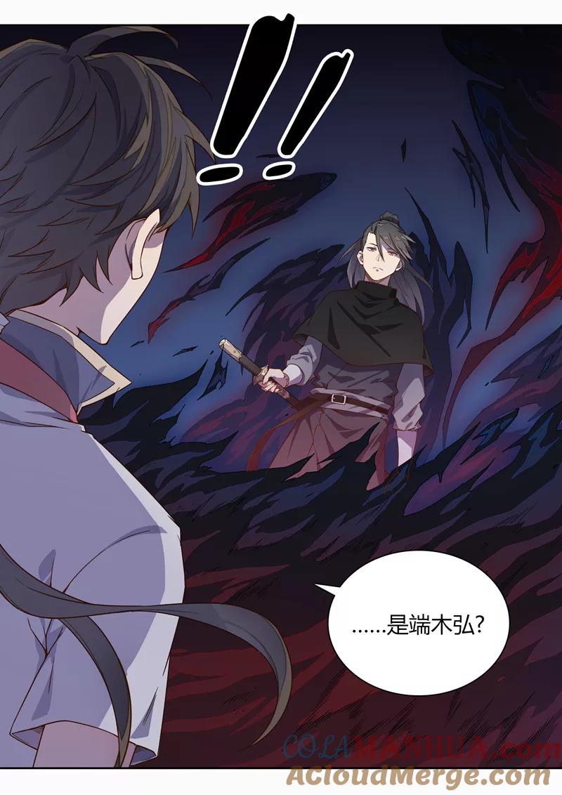 《诛仙·御剑行》第73话 这是我的恩赐 第8页