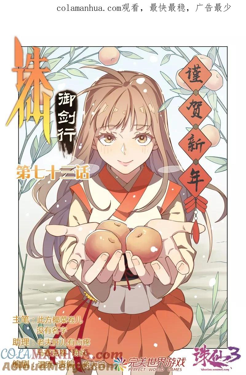 《诛仙·御剑行》第73话 这是我的恩赐 第1页