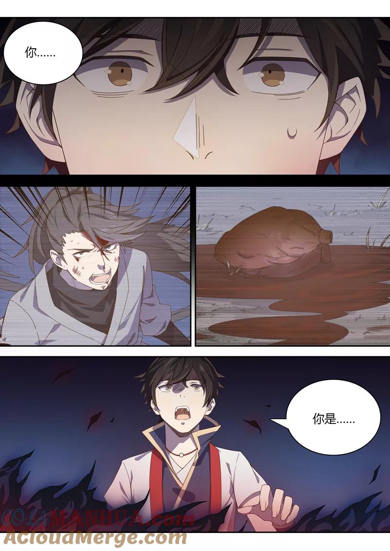《诛仙·御剑行》第73话 这是我的恩赐 第7页
