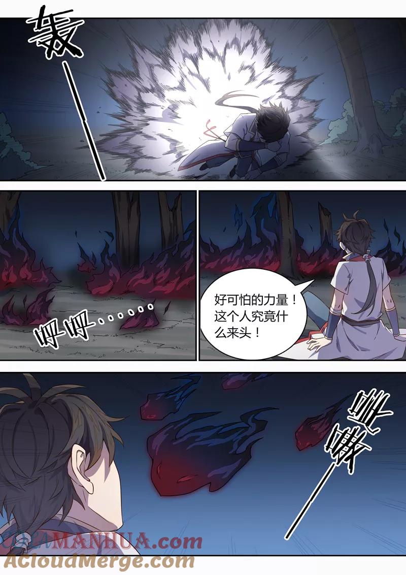 《诛仙·御剑行》第73话 这是我的恩赐 第3页