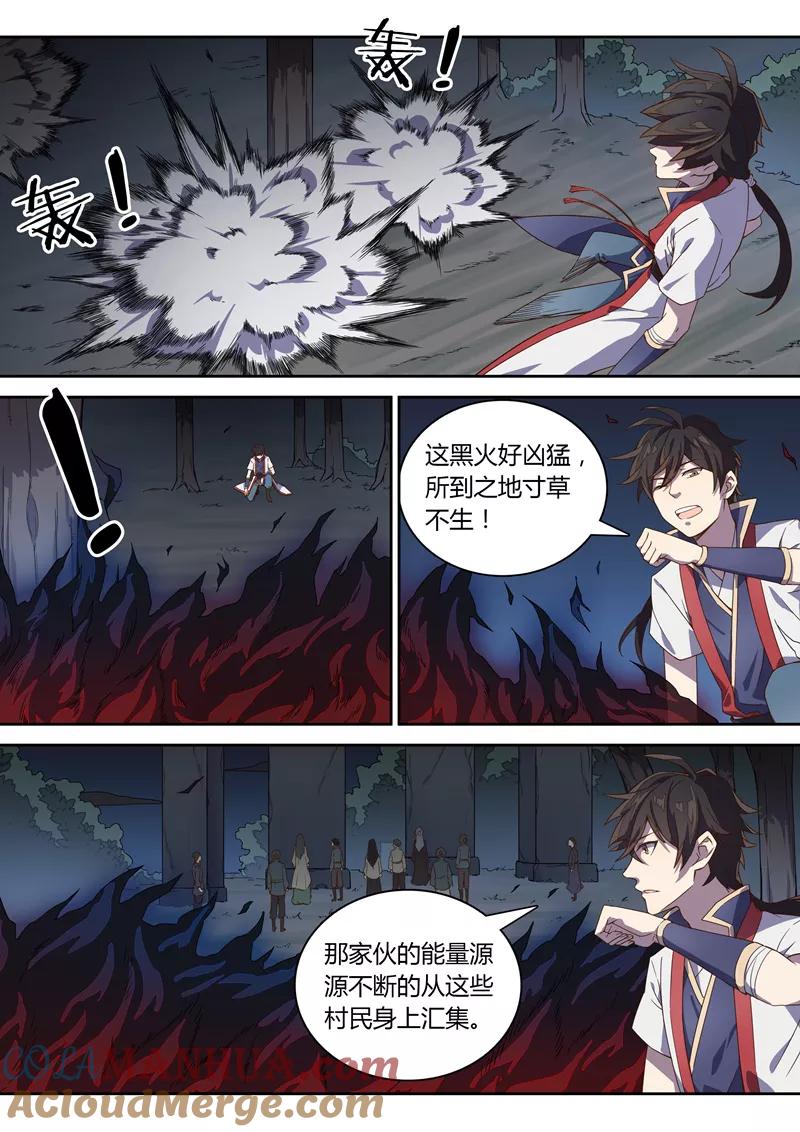 《诛仙·御剑行》第73话 这是我的恩赐 第4页