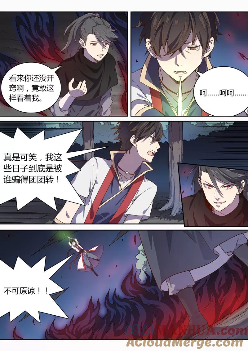 《诛仙·御剑行》第74话 好久不见，林琰 第7页