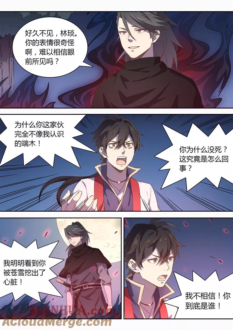 《诛仙·御剑行》第74话 好久不见，林琰 第3页