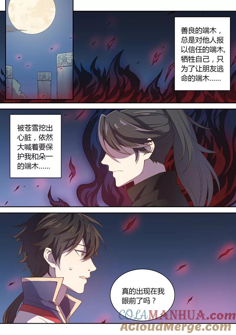 《诛仙·御剑行》第74话 好久不见，林琰 第2页