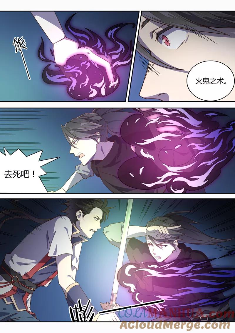 《诛仙·御剑行》第74话 好久不见，林琰 第8页
