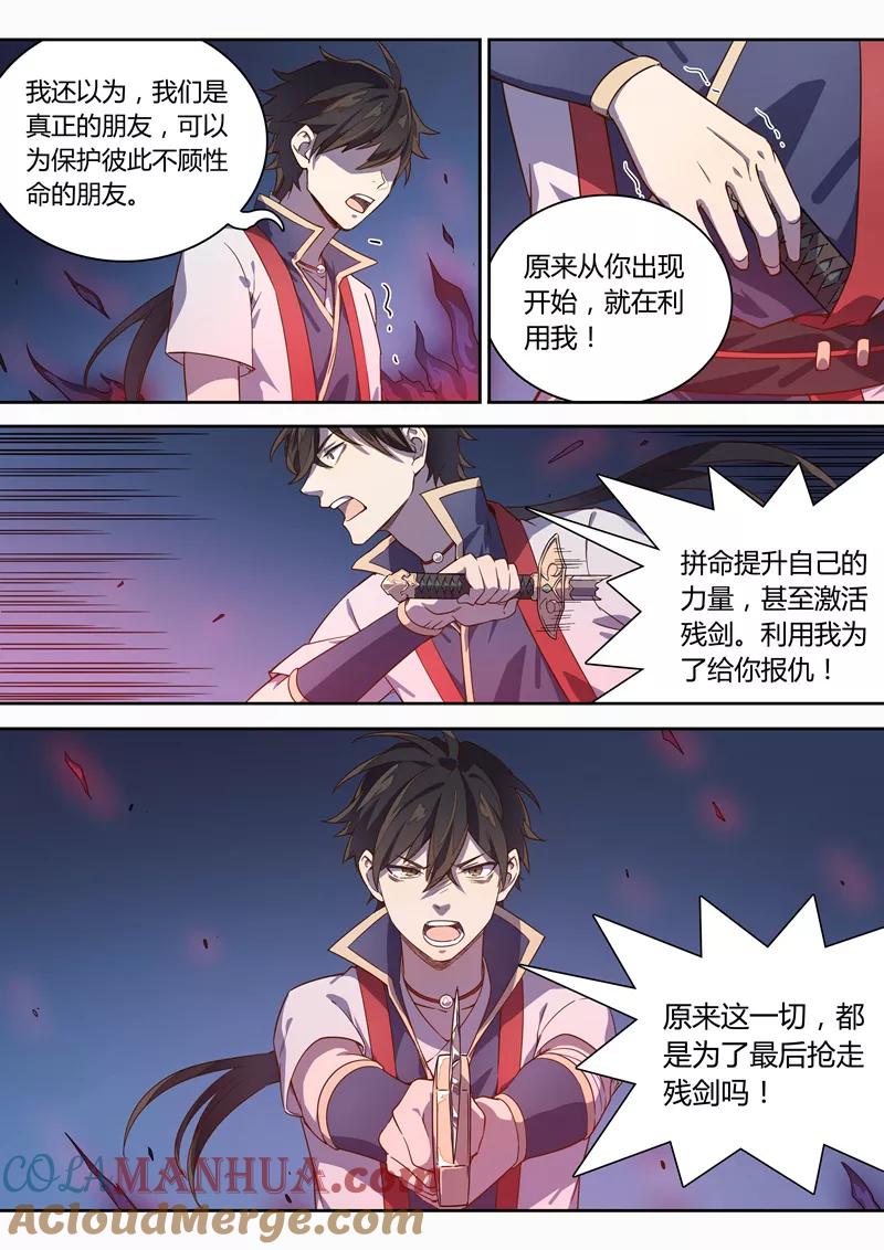 《诛仙·御剑行》第74话 好久不见，林琰 第6页
