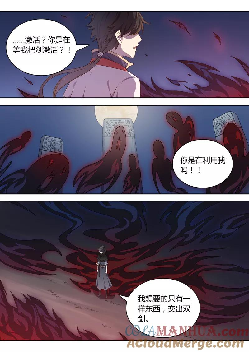 《诛仙·御剑行》第74话 好久不见，林琰 第5页