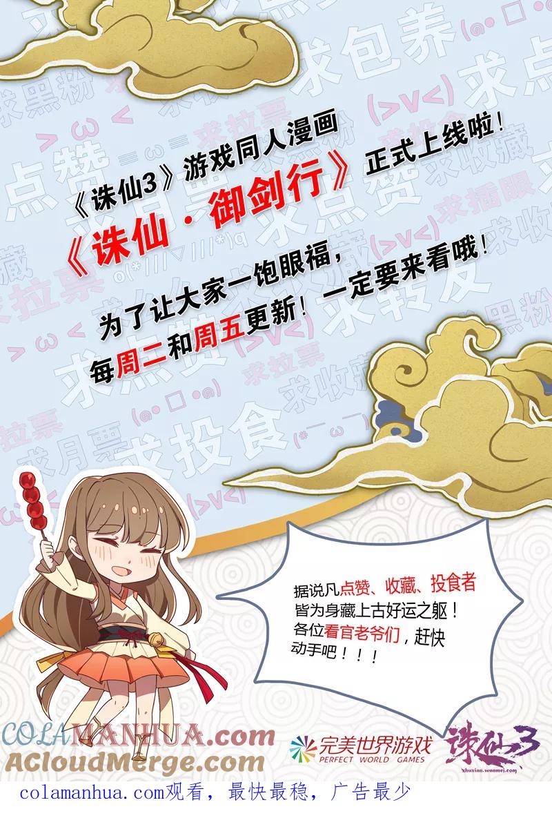 《诛仙·御剑行》第74话 好久不见，林琰 第11页