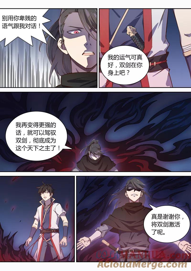 《诛仙·御剑行》第74话 好久不见，林琰 第4页