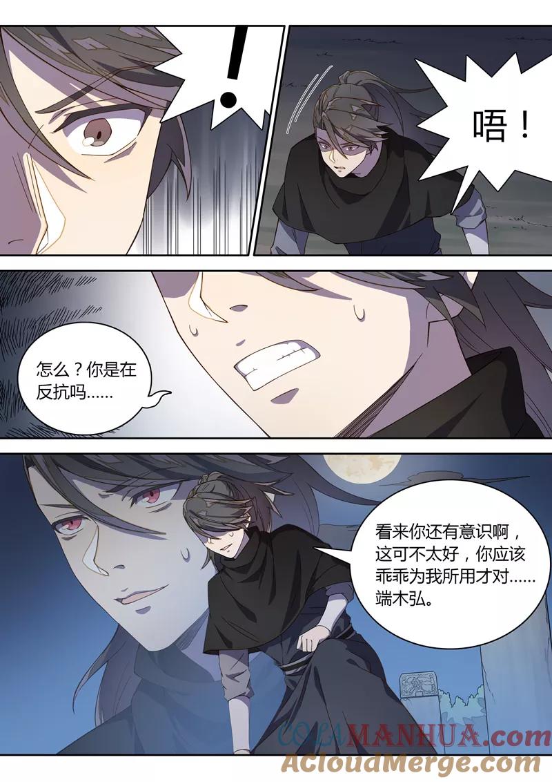 《诛仙·御剑行》第74话 好久不见，林琰 第10页