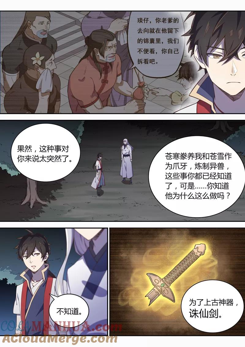 《诛仙·御剑行》第75话 那个身体里……是苍寒 第5页