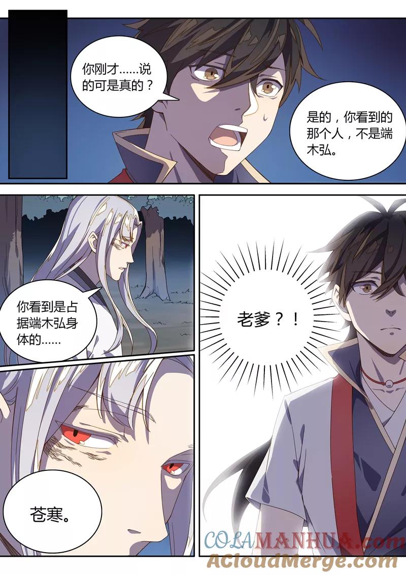 《诛仙·御剑行》第75话 那个身体里……是苍寒 第4页