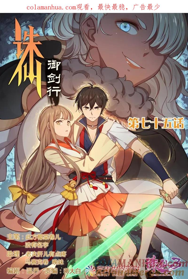 《诛仙·御剑行》第75话 那个身体里……是苍寒 第1页
